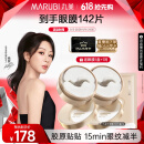 丸美小金针眼膜贴 重组胶原抗皱滋养眼膜70片 紧致淡纹修护 焕亮眼周