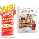 家事大全（全彩图解，家务一本通！）