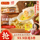 湾仔码头上汤小云吞鲜美猪肉600g75只馄饨早餐夜宵速食冷冻混沌