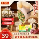 湾仔码头荠菜猪肉水饺1320g66只早餐食品速食面点生鲜速冻饺子
