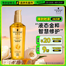 施华蔻（Schwarzkopf）金致润养瞬柔精油75ml 修护受损 免洗滋养 改善毛躁分叉 亮泽顺滑