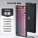 迈从（MCHOSE）键盘半铝客制化机械键盘无线 游戏电竞电脑办公 Z75S 粉曜-风信紫轴