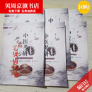 【京旗优书】2026现货速发中医新版彩色考研远志学霸笔记2026高清医研必备资料 2026新(现货速发) 分册6本含人文