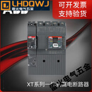 ABB塑壳漏电断路器XT系列一体式漏电1XT2XT3T45 400A 4p