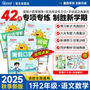 阳光同学 2025秋新版 暑假阅读+口算题+练字帖（全套3册）一升二年级通用版 预备二年级小学暑假作业预复习语文+数学专项全系列同步练习册一本通