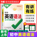 2026新版万唯中考初中英语语法与中考新趋势专项训练词汇完形阅读