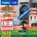 海尔（Haier）云溪3.0 583洗烘套装  10KG直驱滚筒懒人洗衣机+双擎热泵烘干机 1.2洗净比 583+583 家电国家补贴