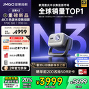 坚果投影（JMGO）N3纯三色激光变焦投影仪家用 4K无损超高清云台投影机 智能家庭影院 国家补贴20%