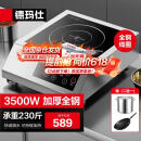 德玛仕（DEMASHI）商用电磁炉大功率3500W电磁炉 全铜线圈大火力商业火锅电池炉 平面商用电磁灶不锈钢 IH-TT-3500A