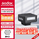 神牛（Godox）IM20闪光灯小型热靴接口通用型相机机顶闪光灯小方块便捷外拍摄影人像数码微单