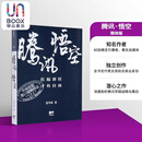 预售 腾讯 悟空 简体版 港台原版 程苓峰 天窗出版