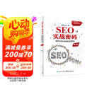 SEO实战密码――60天网站流量提高20倍（第5版）