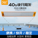 361°羽毛球网架移动便携式羽毛球架室内外通用快开标准网