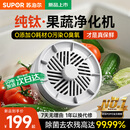 苏泊尔食材净化机果蔬清洗机蔬菜水果肉类谷物清洗器杀菌消毒去除农残重金属B 纯钛升级版【净化率99%+分解农残+降解重金属】