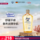 福来（freiol）妊娠油 孕妇抚纹油孕期防纹紧实身体油滋润保湿护理按摩油200ml