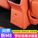 沃舟龙适用于问界M8冰箱防踢盖板防脏防刮隐藏式磁吸垃圾桶配件汽车用品 M8冰箱防踢板带垃圾桶【赤茶橘】