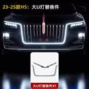 专用于红旗H5/HS5替换件U型灯龙须灯星河中网霸气前杠带C灯旗标灯 H5：替换大U灯【包含眉灯】 匠心服务【包安装+配件】