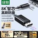 绿联Type-C转DP1.4线雷电4/5转换器USB-C转接头8K60/4K240Hz投屏适用MacBook笔记本电脑手机接显示器1m