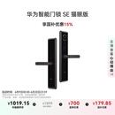 华为智能门锁SE 猫眼版 【Pura X平安好搭档】国家补贴15% 高清猫眼手机远程对讲 支持天地钩NFC电子锁