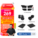 固特异适用于焕新ModelY车门储物盒4件+硅胶防护4件套黑色 8件套