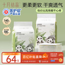 十月结晶婴儿一次性隔尿垫160片33*45cm透气防水婴儿尿垫护理垫 熊猫宝宝