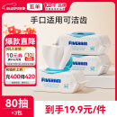 五羊（FIVERAMS）冰川水婴儿湿巾80抽×3包 湿巾湿纸巾婴儿洗脸巾宝宝湿巾随机发货