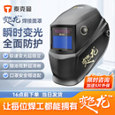【现货新品】泰克曼变色龙530G自动变光焊接面罩电焊工轻专业氩弧焊帽 【新品】变色龙焊接面罩