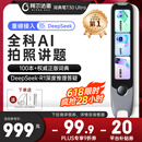 阿尔法蛋词典笔T30Ultra【接入DeepSeek】国家补贴英语点读笔翻译笔小初高拍照搜题全科学习笔电子词典