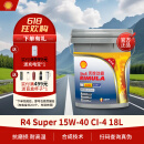 壳牌（Shell）劲霸柴油机油R4 Super CI-4 15W-40 18L 国四 国五大马力