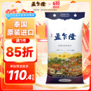 孟乍隆 苏吝府茉莉香米 大米20斤 进口大米 泰国香米 长粒米 香米