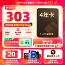 WPS超级会员4年  限时加赠亲友卡5张 图片处理PDF编辑文档修复批量输出长图365G云空间 海量模板资源 客服消息发码兑换秒到 WPS超级会员4年【加赠亲友卡5张】