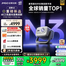 坚果投影（JMGO）N3纯三色激光变焦投影仪家用 4K无损超高清云台投影机 智能家庭影院 国家补贴20%