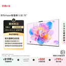 华为Vision智慧屏 5 SE 75英寸 鸿蒙AI搜片  MiniLED鸿鹄画质国家补贴以旧换新液晶平板电视机HD75KULU