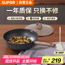 苏泊尔（SUPOR）不粘炒锅少油烟家用麦饭石色炒菜锅具32cm电磁炉燃气灶通用酷石