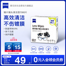 zeiss蔡司擦镜纸 相机眼镜片镜头擦镜纸清洁湿巾60片装