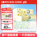 珍视明蒸汽眼罩热敷洋甘菊30片睡眠遮光发热加热眼罩男女通用舒缓眼疲劳