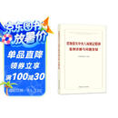 贯彻落实中央八项规定精神案例详解与问题答疑