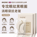 INSRE英国眼膜贴提拉紧致抗皱淡化眼袋黑眼圈提亮眼周眼贴男女士 眼袋克星【24片/2盒装】
