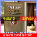 京品闪发平衡木上的金融游戏丁一凡从债务危机到金融危机平 木上纸质书