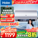 海尔（Haier）【小红花JH7】60升电热水器 无垢鲜活水净水洗 国家补贴20% 免清洗 3300W变频节能速热 家用储水式