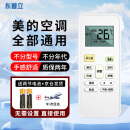 东普立适用于美的空调遥控器万能通用冷俊星省电星劲弧华凌RN02A/D/S 不分柜机挂机中央空调机 升级版