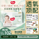 好奇（Huggies）心钻装小森林纸尿裤S62片(4-8kg)新生儿小号尿不湿夏季超薄