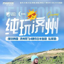 暑期【济州纯玩】爱玩韩国 济州双飞4晚5日半自助  私家团 【纯玩济州2人】7月11-8月25日 北京出发4晚5天