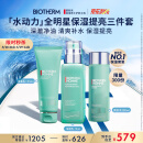 碧欧泉男士水动力洗面奶125ML+水200ML+乳75ML生日礼物送男友无礼盒
