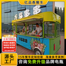 亿品香小吃车多功能餐车电动四轮早餐夜市摆摊专用流动烧烤油炸串美食车 款式一设计定金 官方标配