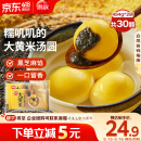 思念大黄米黑芝麻汤圆454g*2袋30颗家庭装早餐元宵甜品汤圆