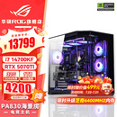 华硕i9 14900KF 华硕ROG全家桶 5070Ti/RTX5080主机 5090D显卡U7 265K主机游戏电竞AI渲染组装电脑整机 I7 14700KF+RTX5070Ti丨五
