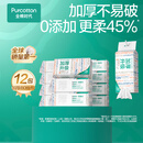 全棉时代【孙颖莎同款】棉柔巾一次性洗脸巾擦脸巾抽纸100%棉擦脸20*20cm 【双开口加厚悬挂款】 80抽*12包