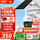 HIKVISION 海康威视太阳能摄像头室户外4G终身免充值流量AOV技术AI检测监控器家用360度无死角带全景夜视
