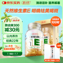 养生堂天然VE100粒软胶囊 VE美容（祛黄褐斑）补充维生素e 复配成分
